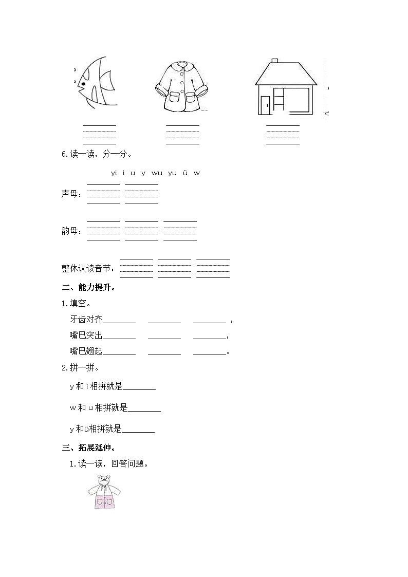 部编版小学语文一年级上册分层作业课时练习2 i u ü y w(含答案)第2页