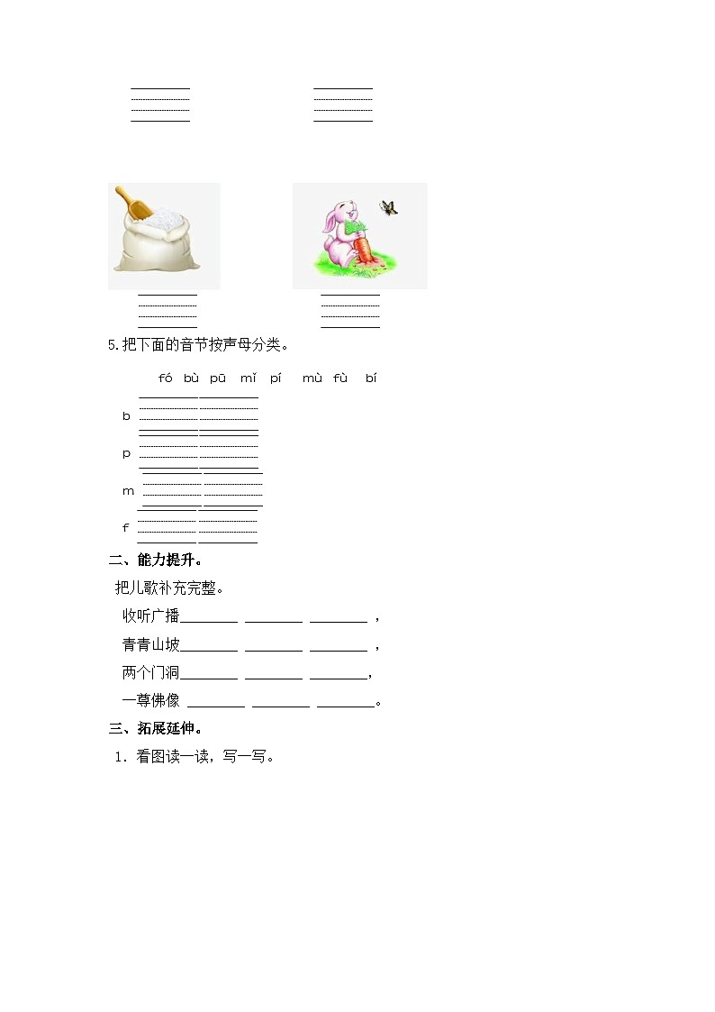部编版小学语文一年级上册分层作业课时练习3 b p m f(含答案)第2页