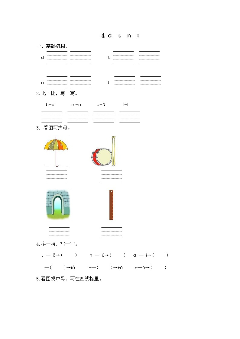 部编版小学语文一年级上册分层作业课时练习4 d t n l (含答案)第1页