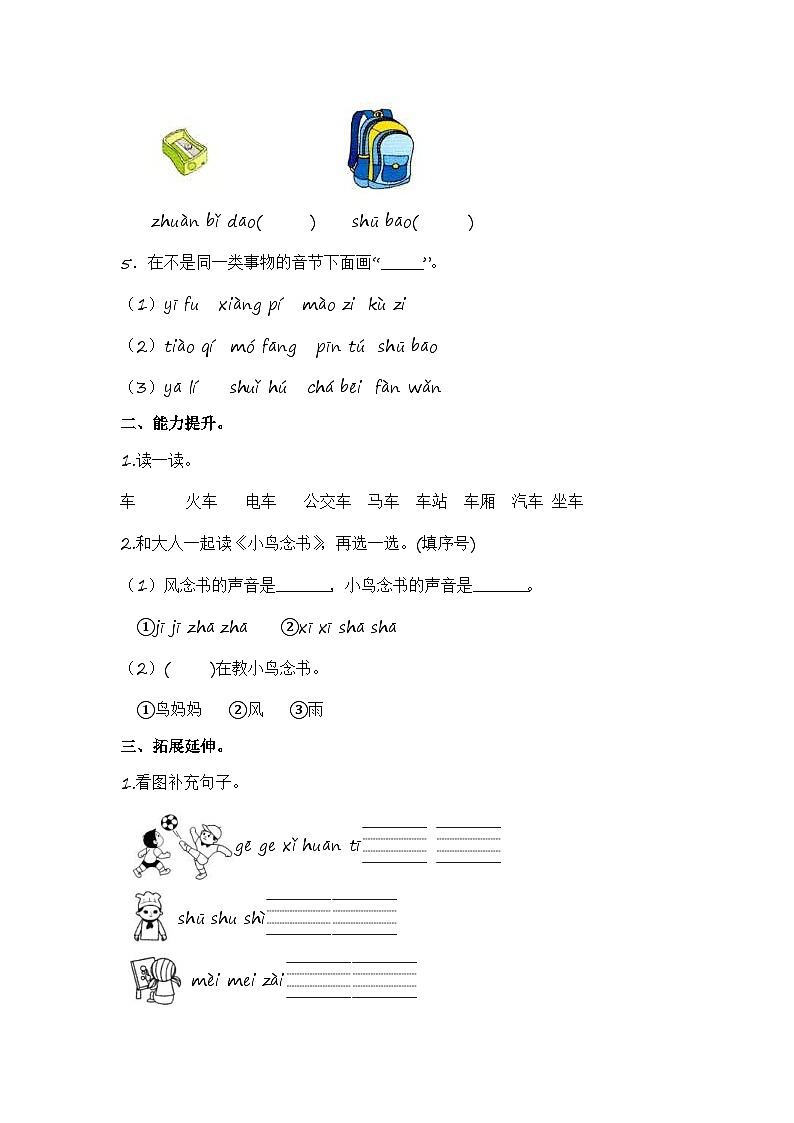 部编版小学语文一年级上册分层作业课时练习语文园地三(含答案)第2页