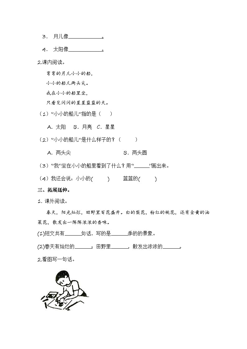 部编版小学语文一年级上册分层作业课时练习2 小小的船 (含答案)第2页