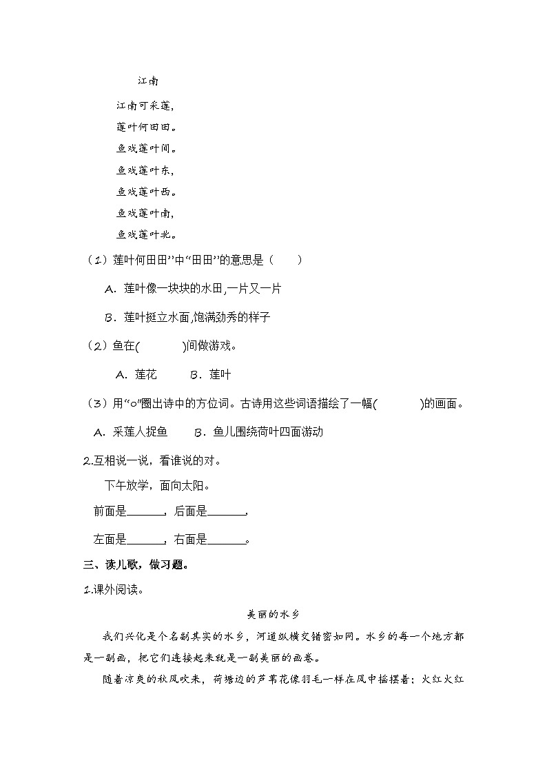部编版小学语文一年级上册分层作业课时练习3 江南 (含答案)第2页