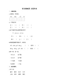 人教部編版 (五四制)一年級上冊語文園地四課后作業(yè)題
