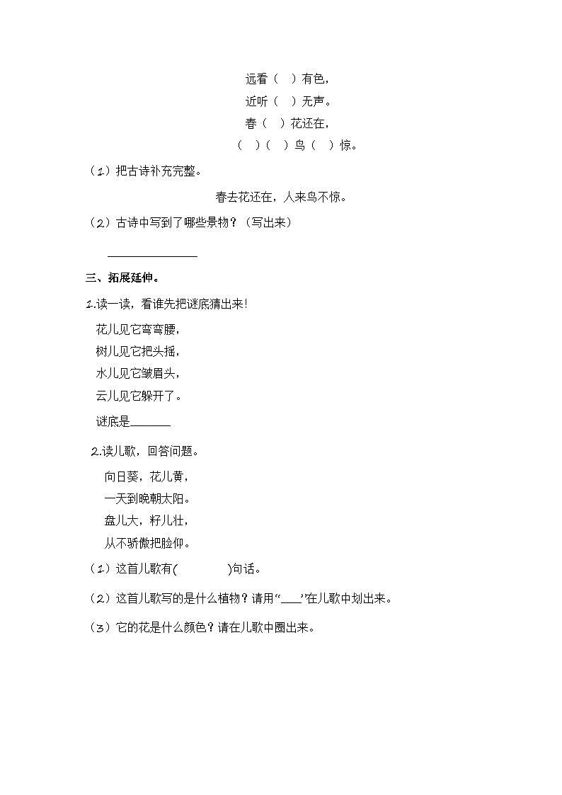 部编版小学语文一年级上册分层作业课时练习6 画 (含答案)第2页