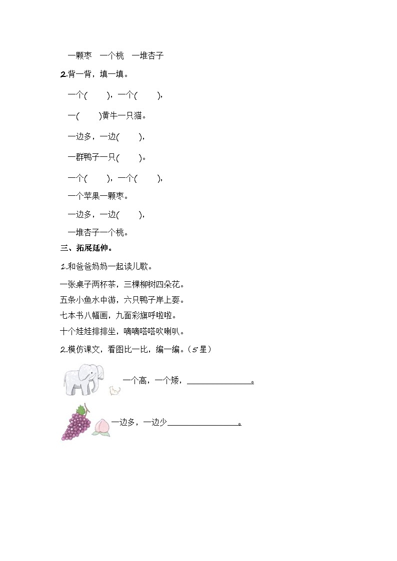 部编版小学语文一年级上册分层作业课时练习7 大小多少 (含答案)第2页