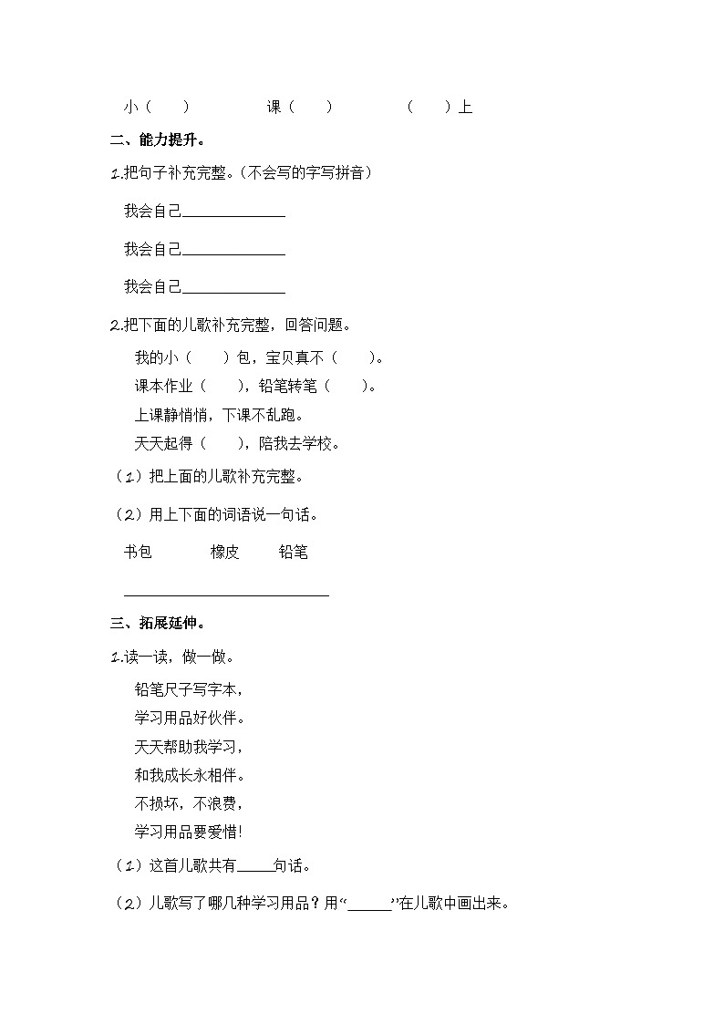 部编版小学语文一年级上册分层作业课时练习8 小书包 (含答案)第2页