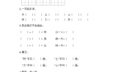人教部编版 (五四制)一年级上册9 日月明课后复习题