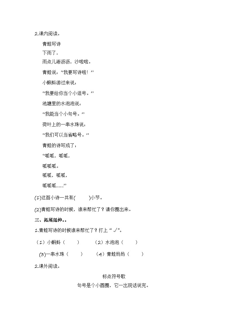 部编版小学语文一年级上册分层作业课时练习7 青蛙写诗 (含答案)第2页