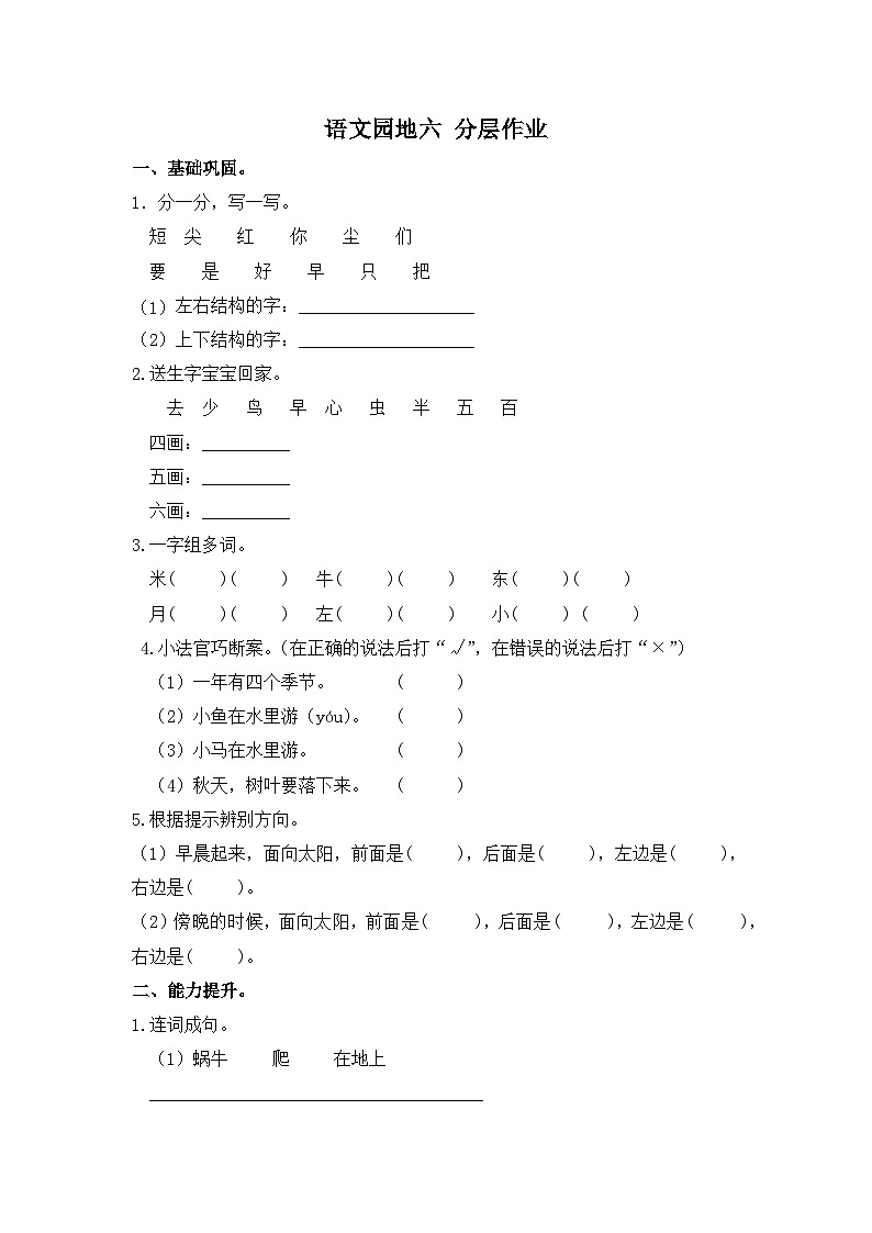 部编版小学语文一年级上册分层作业课时练习语文园地六(含答案)第1页