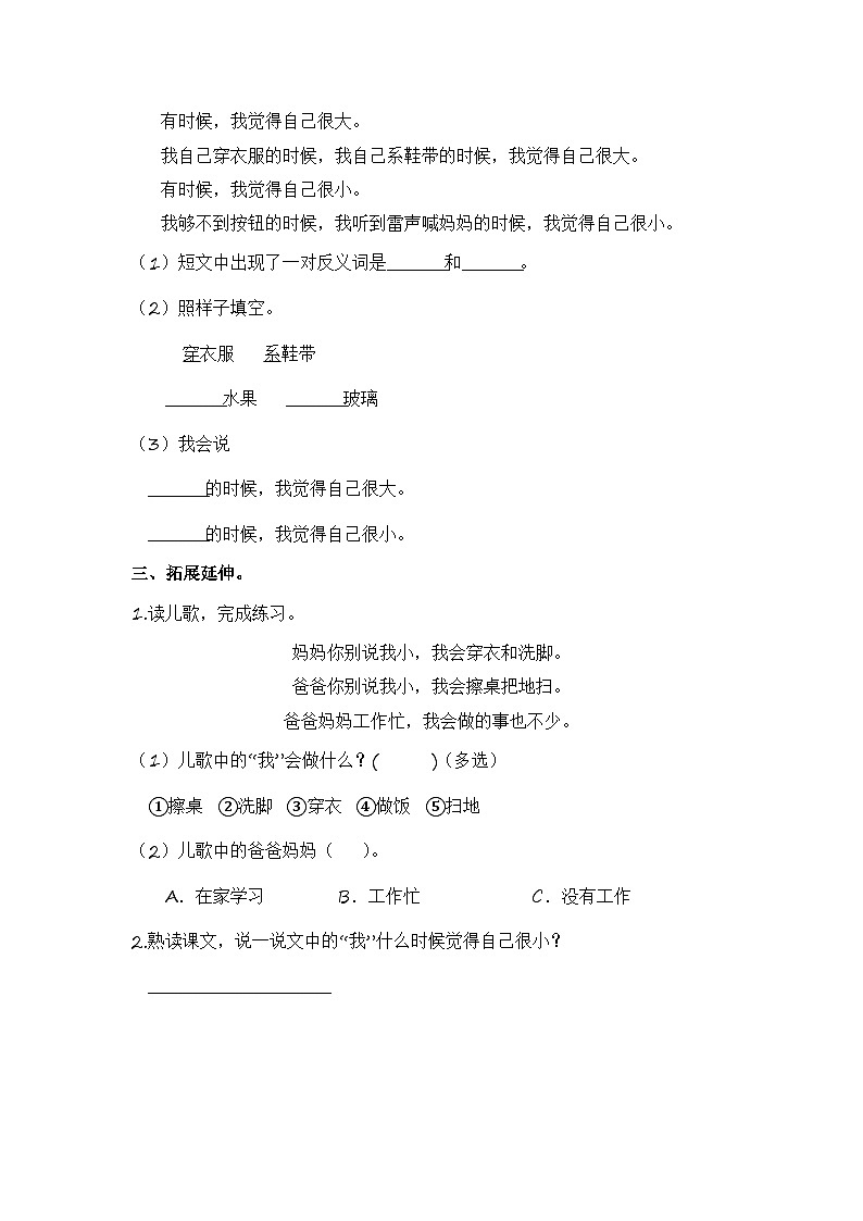 部编版小学语文一年级上册分层作业课时练习10 大还是小(含答案)第2页