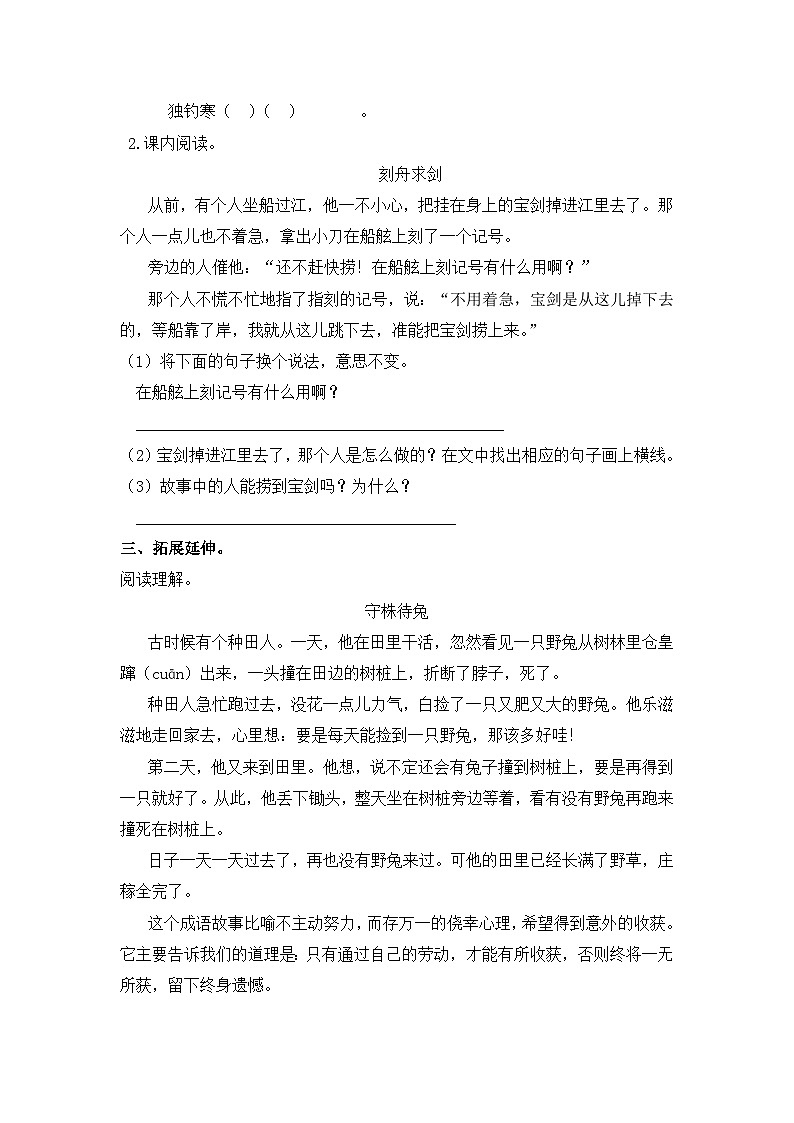部编版小学语文二年级上册分层作业课时练习语文园地五(含答案)第2页
