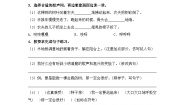 小学语文统编版（2024）三年级上册那一定会很好巩固练习
