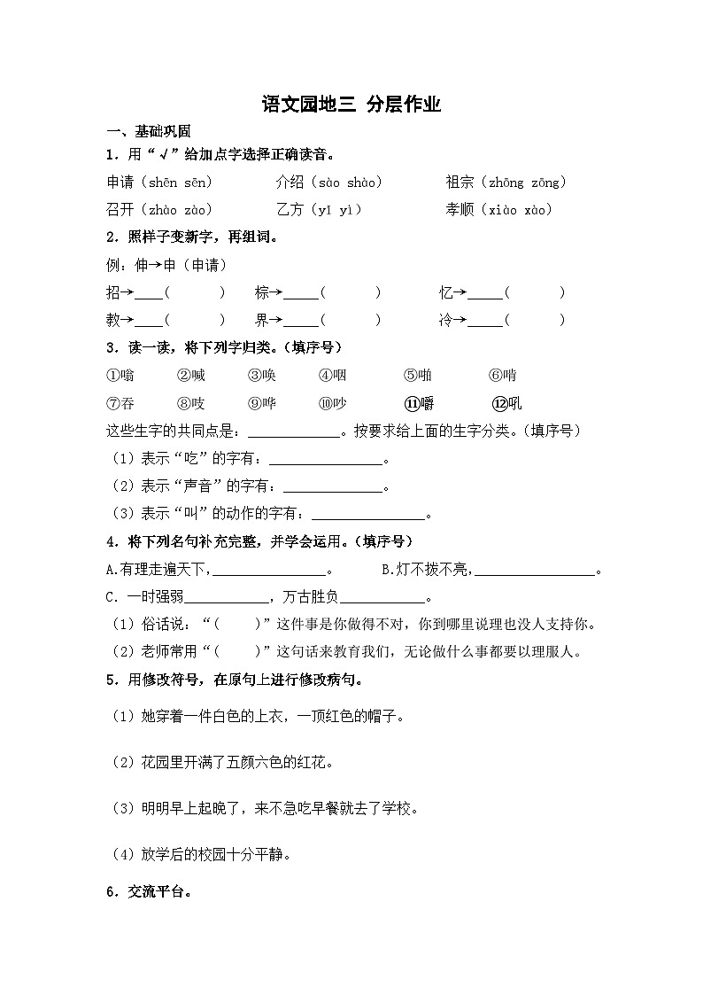 部编版小学语文三年级上册分层作业课时练习语文园地三(含答案)第1页