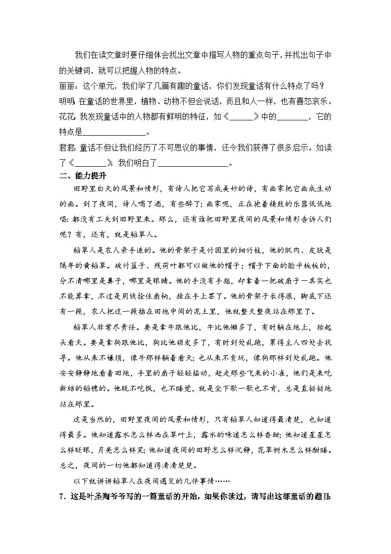 部编版小学语文三年级上册分层作业课时练习语文园地三(含答案)第2页
