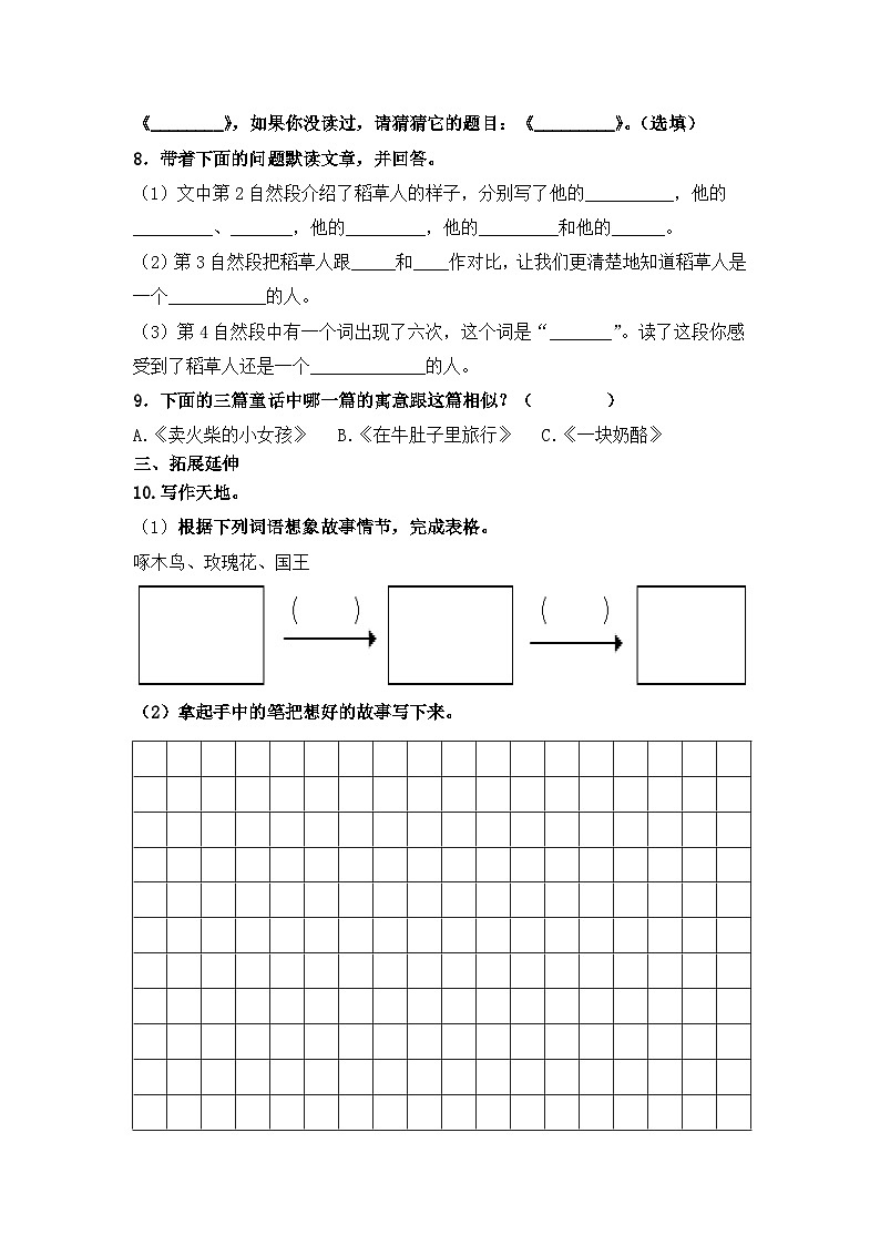 部编版小学语文三年级上册分层作业课时练习语文园地三(含答案)第3页