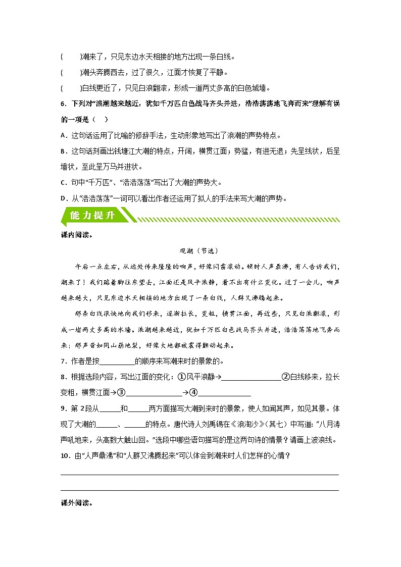 部编版小学语文四年级上册分层作业课时练习1 观潮(含答案)第2页