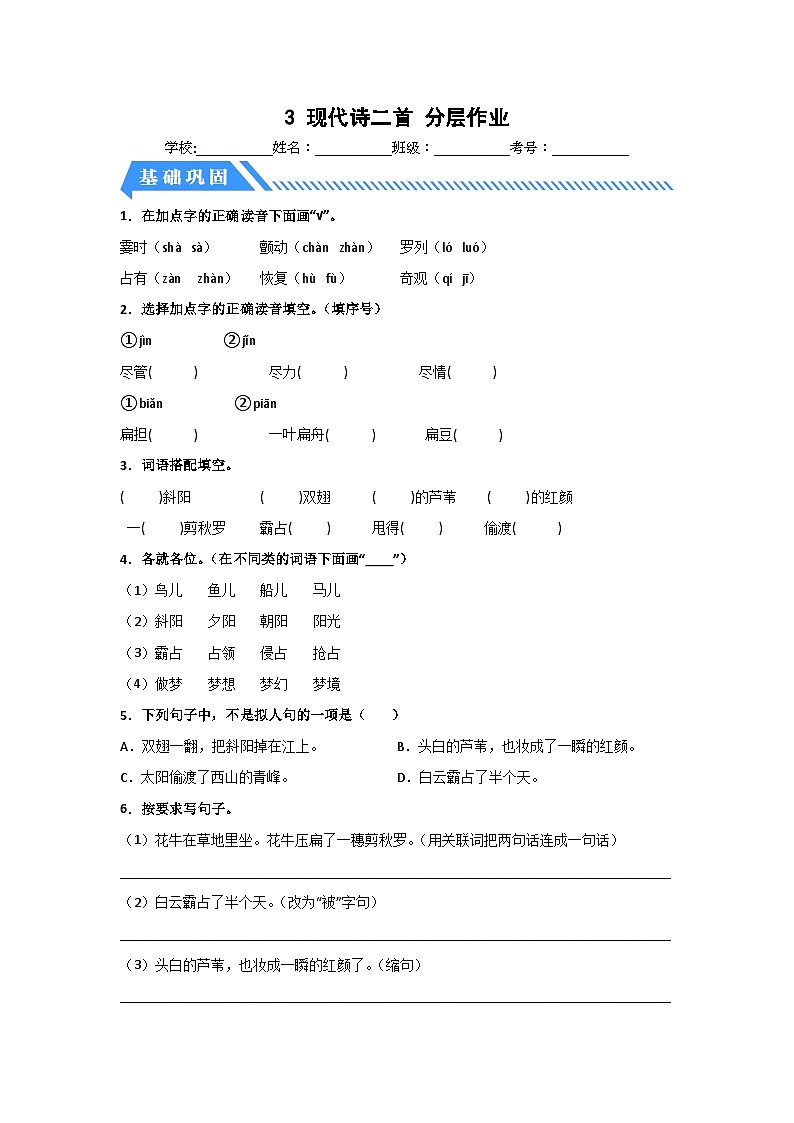 部编版小学语文四年级上册分层作业课时练习3 现代诗二首(含答案)第1页