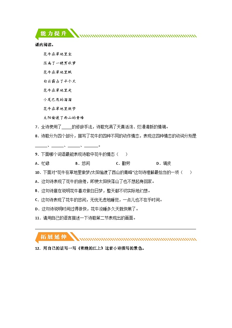 部编版小学语文四年级上册分层作业课时练习3 现代诗二首(含答案)第2页