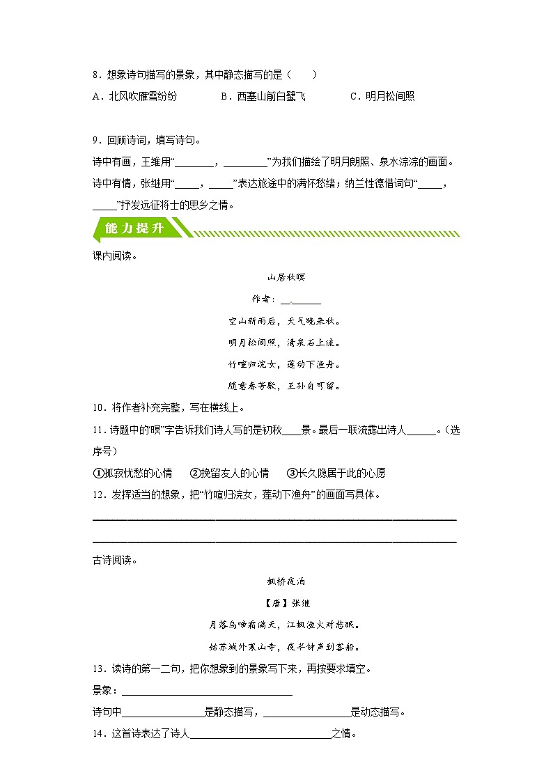 部编版小学语文五年级上册分层作业课时练习21古诗词三首(含答案)第2页