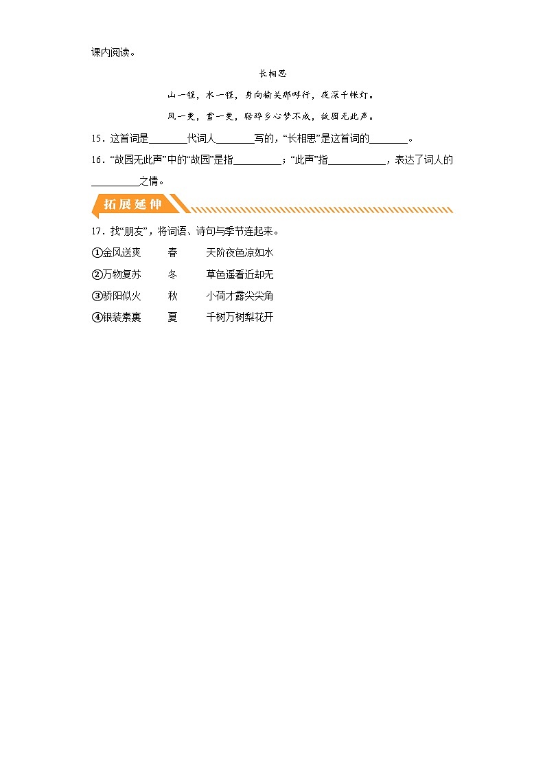 部编版小学语文五年级上册分层作业课时练习21古诗词三首(含答案)第3页