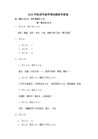 河南省三门峡市湖滨区2024-2025学年四年级上学期期中学情诊测语文试卷