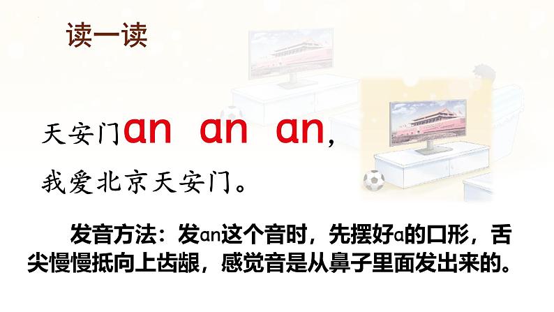汉语拼音 13 《 ɑn en in un ün 》 -2024年秋统编版一年级语文上册课件04