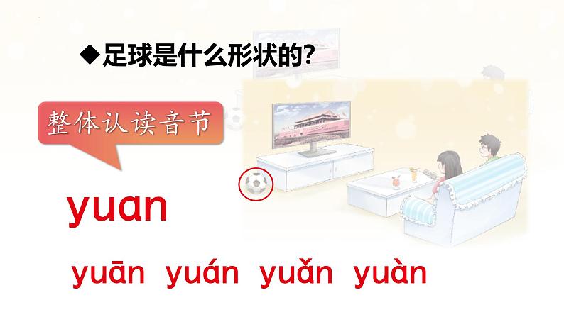 汉语拼音 13 《 ɑn en in un ün 》 -2024年秋统编版一年级语文上册课件05