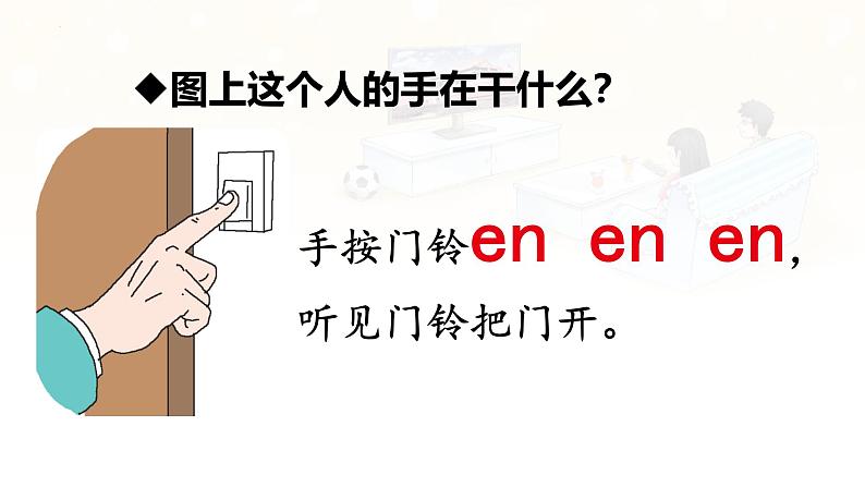 汉语拼音 13 《 ɑn en in un ün 》 -2024年秋统编版一年级语文上册课件06