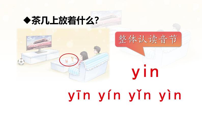 汉语拼音 13 《 ɑn en in un ün 》 -2024年秋统编版一年级语文上册课件07
