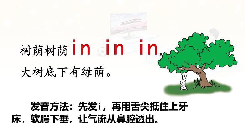 汉语拼音 13 《 ɑn en in un ün 》 -2024年秋统编版一年级语文上册课件08