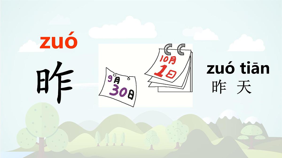 语文园地四-2024年秋统编版一年级语文上册课件第3页