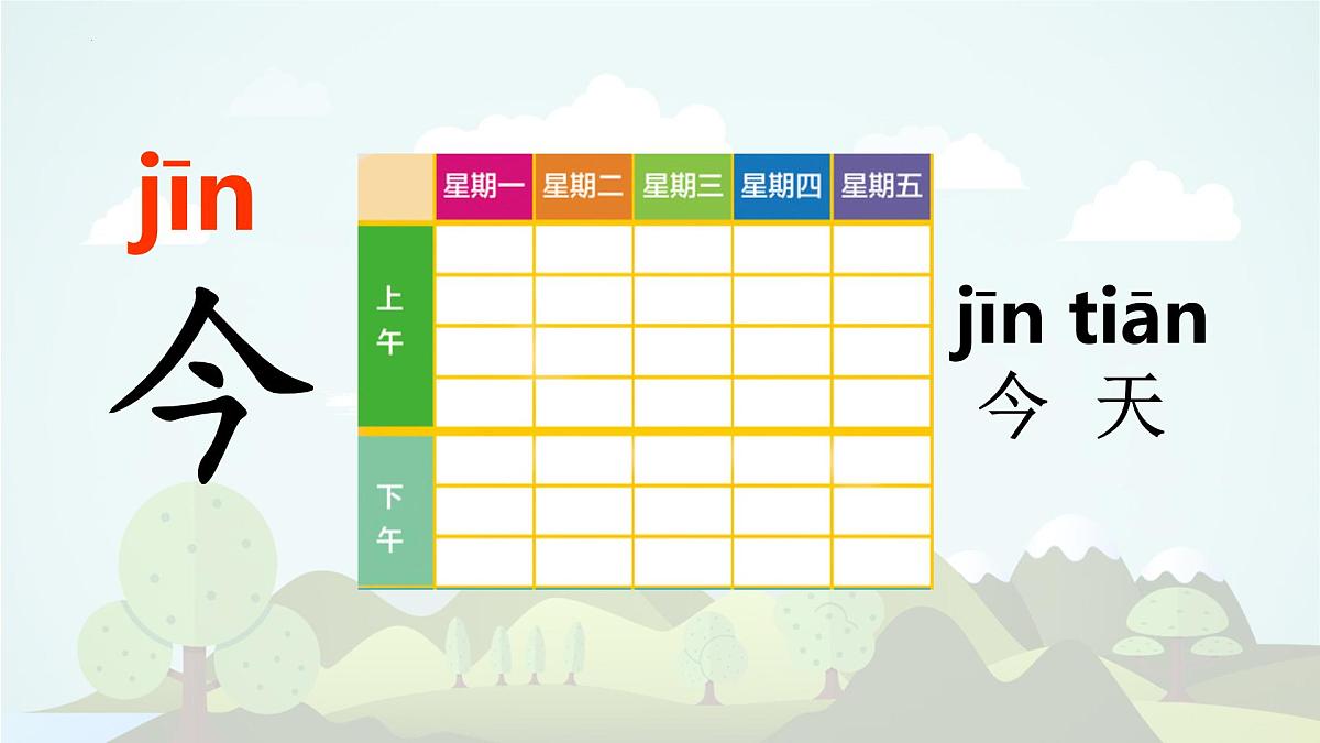 语文园地四-2024年秋统编版一年级语文上册课件第4页