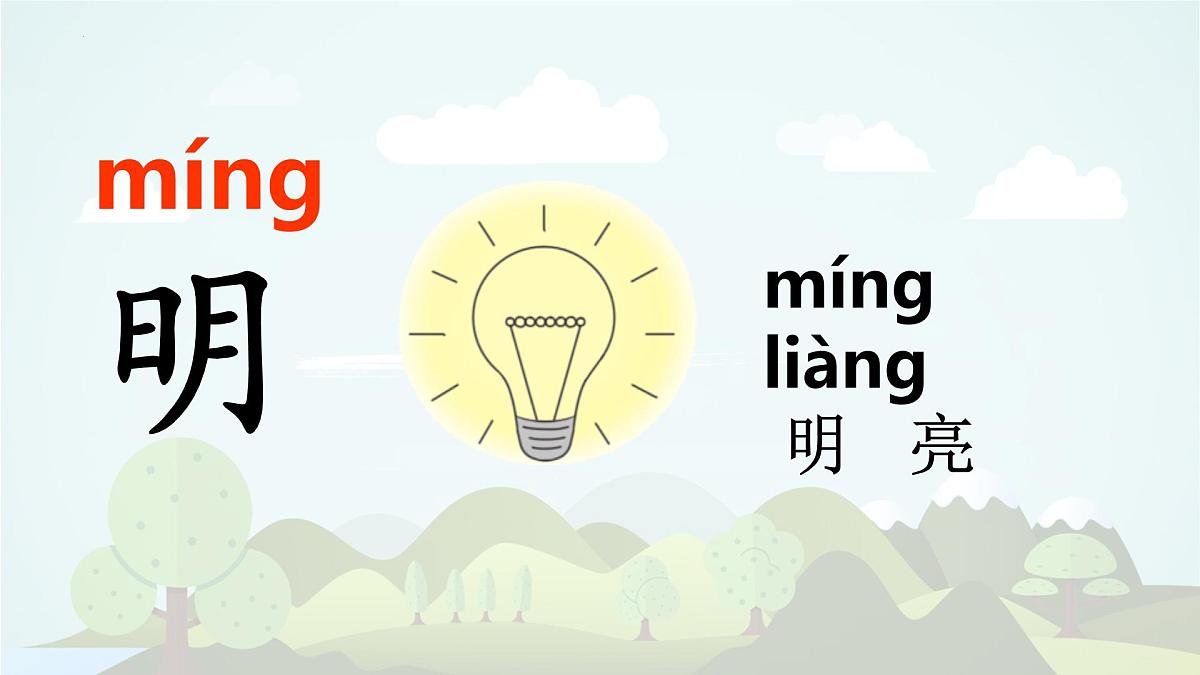 语文园地四-2024年秋统编版一年级语文上册课件第5页