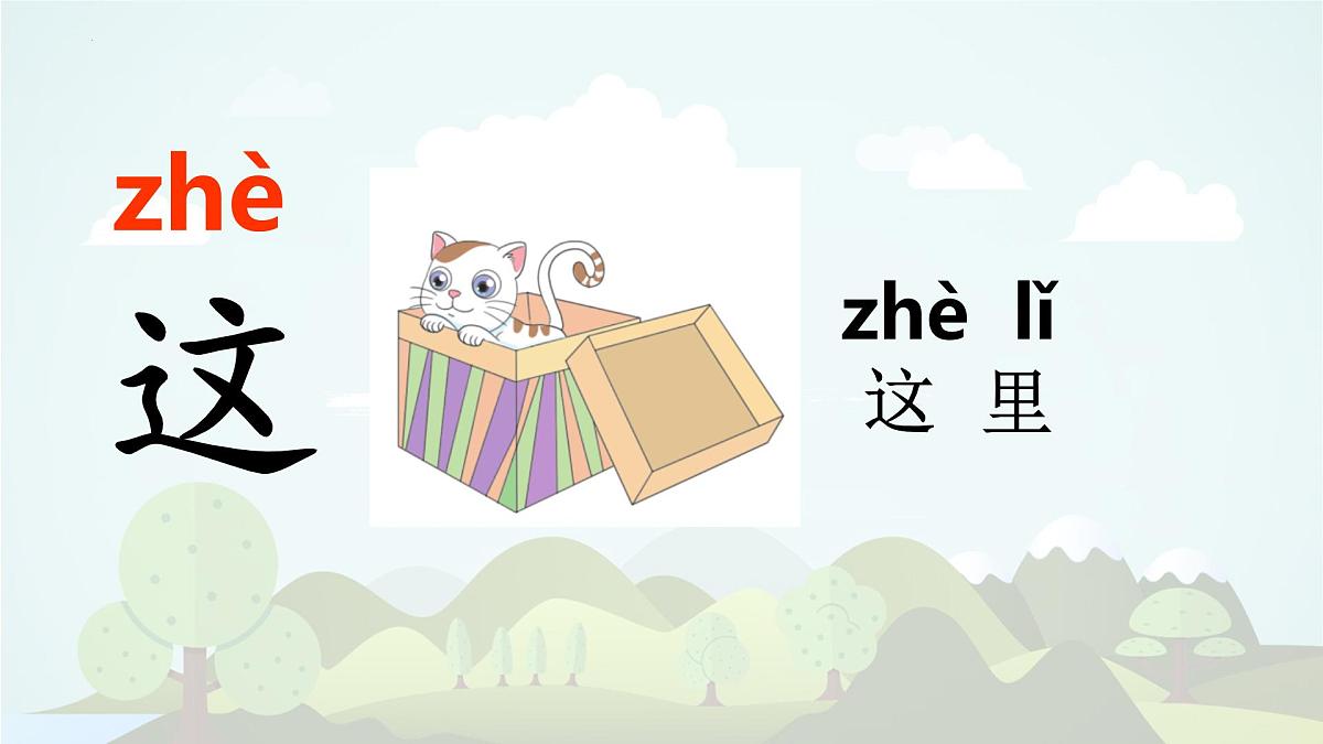 语文园地四-2024年秋统编版一年级语文上册课件第6页