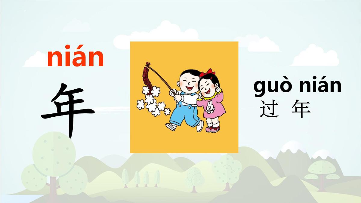 语文园地四-2024年秋统编版一年级语文上册课件第8页