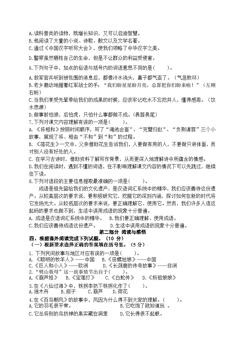 江苏省盐城市盐都区二小教育集团2024-2025学年五年级上学期11月期中语文试题02