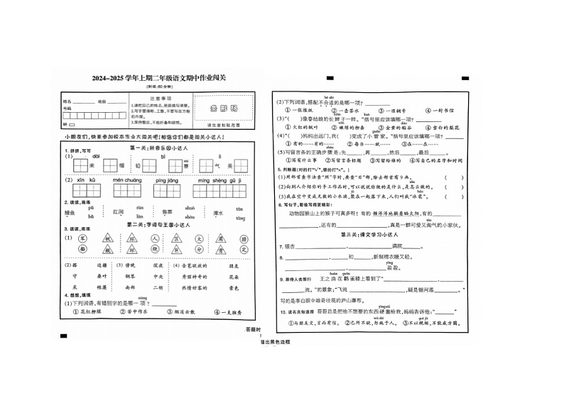 福建省三明市永安市2024-2025学年二年级上学期11月期中语文试题第1页
