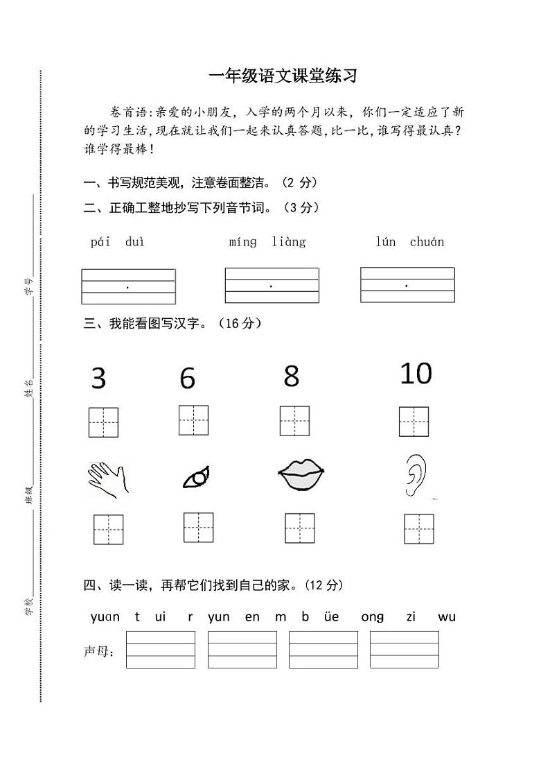 一年级语文课堂练习第1页