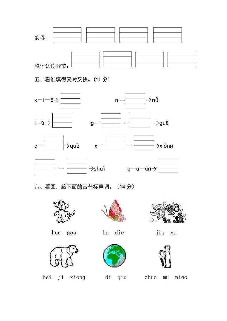 一年级语文课堂练习第2页
