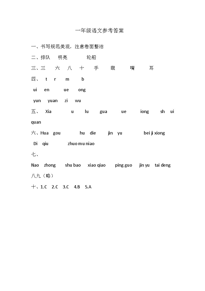 一年级语文参考答案第1页