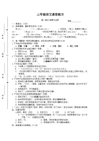 江苏省盐城市盐都区二小教育集团2024-2025学年三年级上学期11月期中语文试题