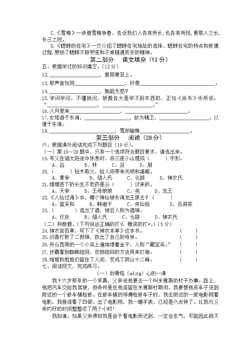 四年级语文学科课堂练习第2页