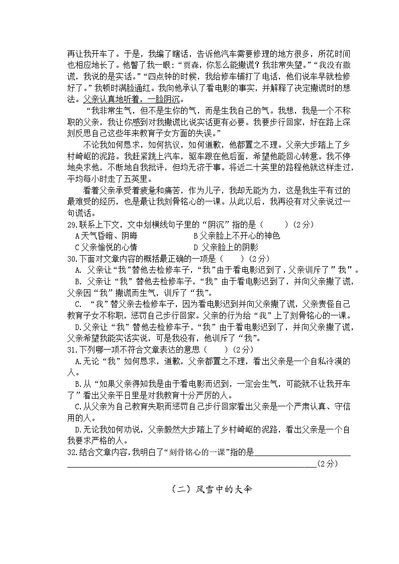 四年级语文学科课堂练习第3页