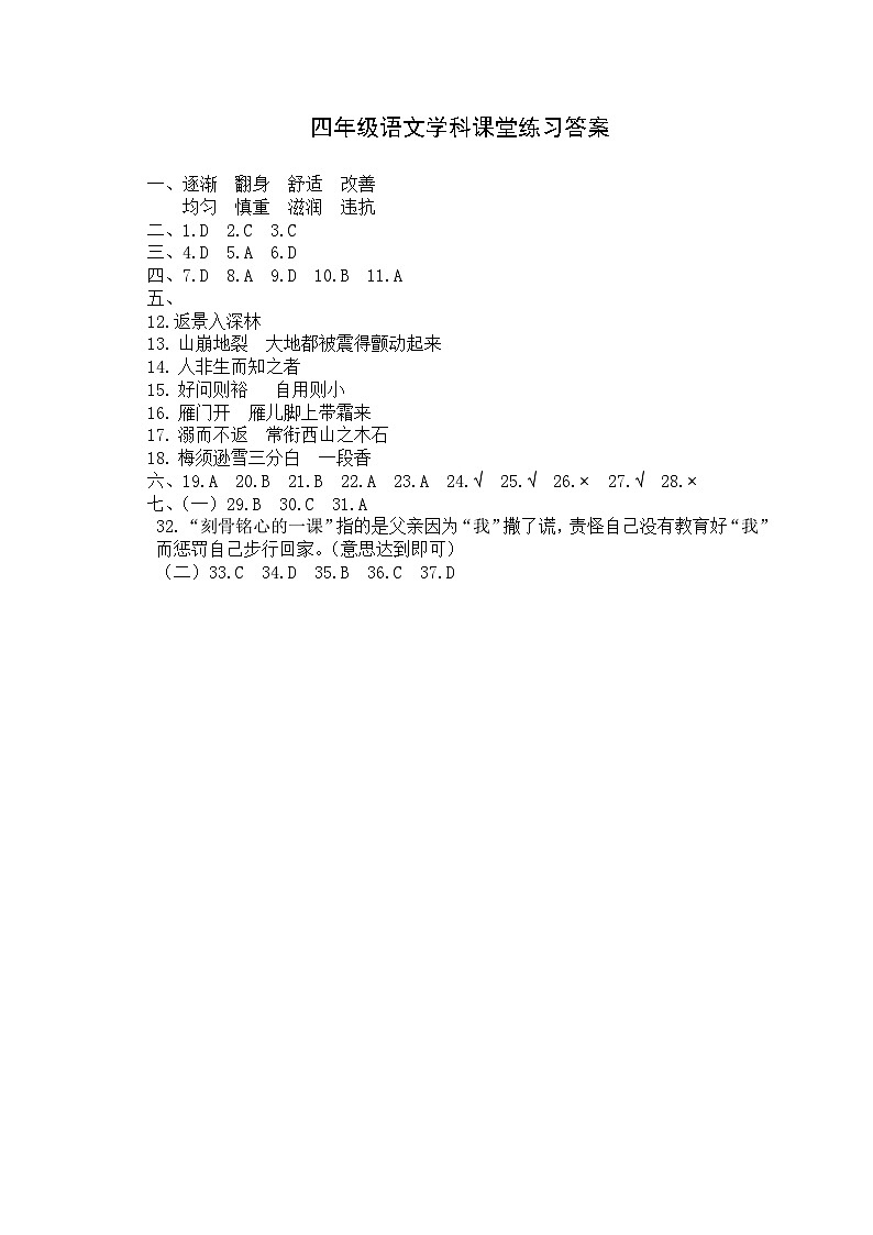 四年级语文学科课堂练习答案第1页