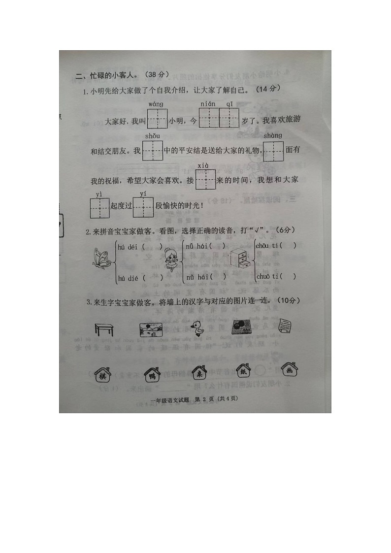 山东省菏泽市成武县2024-2025学年一年级上学期11月期中语文试题第2页
