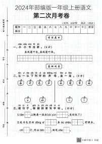 甘肃省张掖市甘州区2024-2025学年一年级上学期第二次月考语文试卷