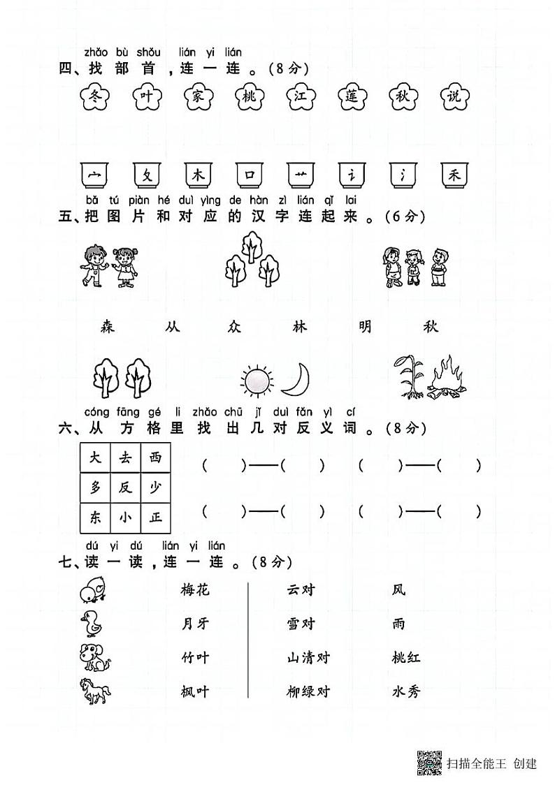 甘肃省张掖市甘州区2024-2025学年一年级上学期第二次月考语文试卷第2页
