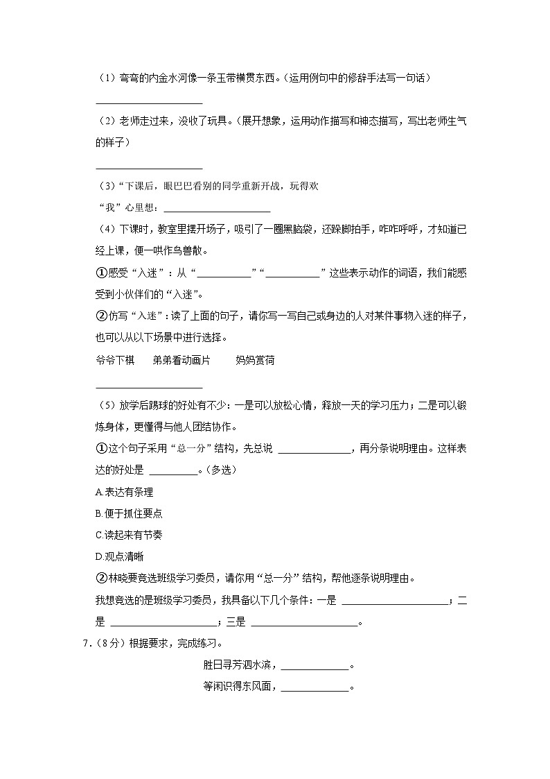 云南省玉溪市易门县西山初级小学2023-2024学年六年级上学期10月份月考语文试卷第2页