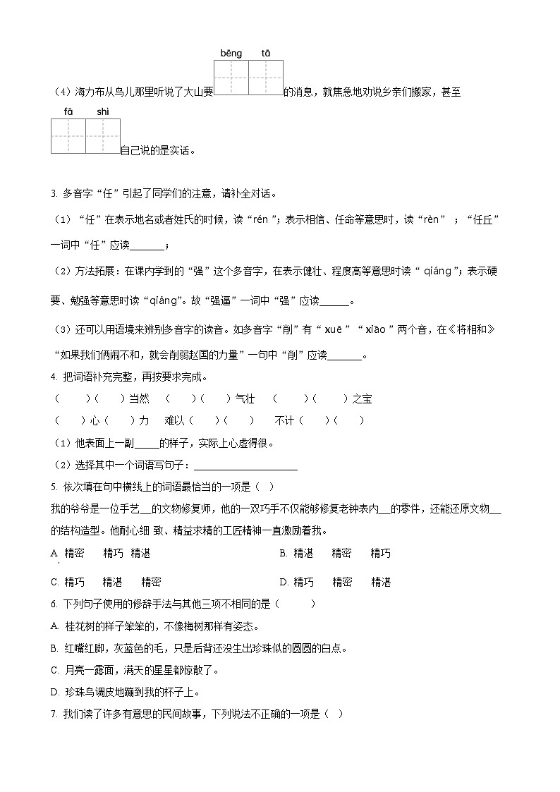 精品解析:2024-2025学年内蒙古自治区通辽市科尔沁左翼中旗联盟校统编版五年级上册期中考试语文试卷(原卷版)第2页