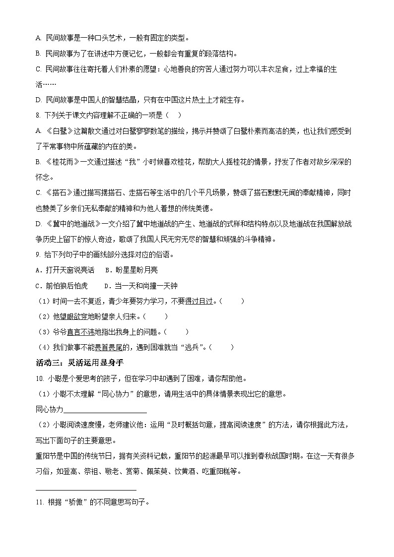 精品解析:2024-2025学年内蒙古自治区通辽市科尔沁左翼中旗联盟校统编版五年级上册期中考试语文试卷(原卷版)第3页